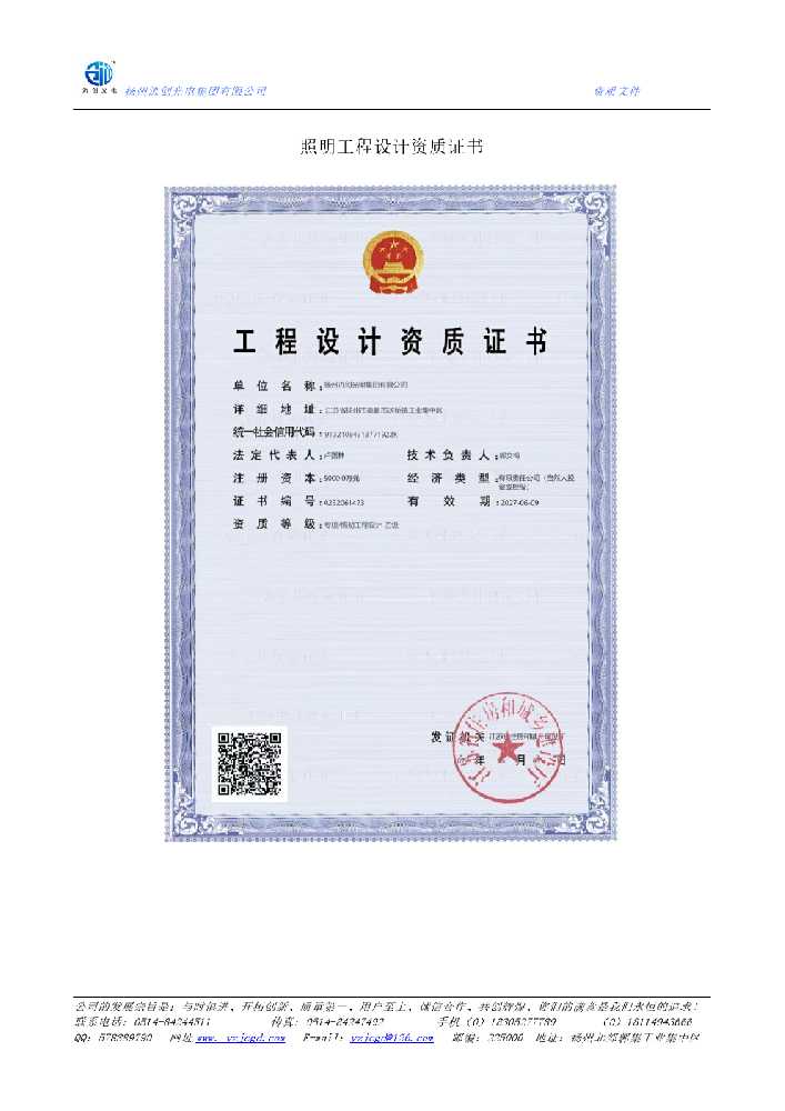 德昌县照明工程设计资质证书