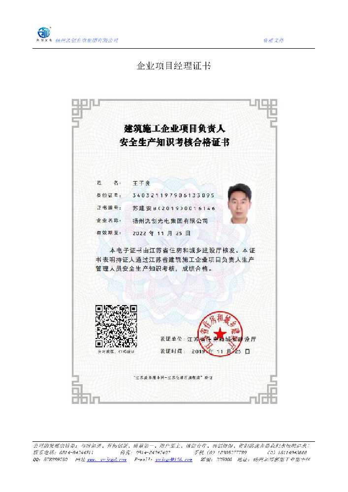 德昌县企业项目经理证书