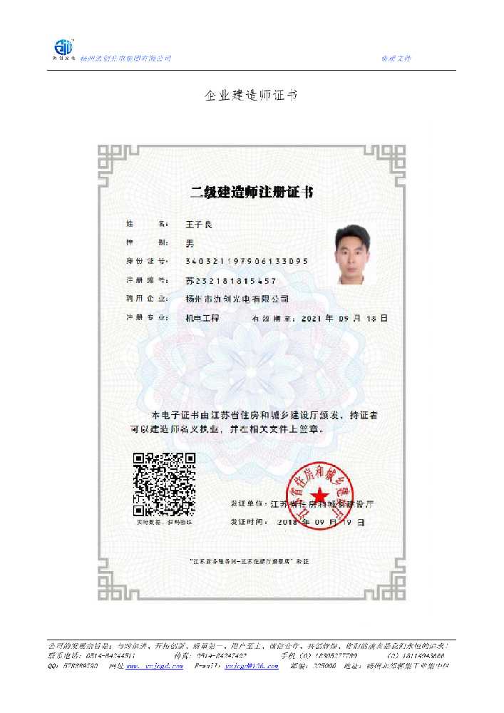 德昌县企业建造师证书