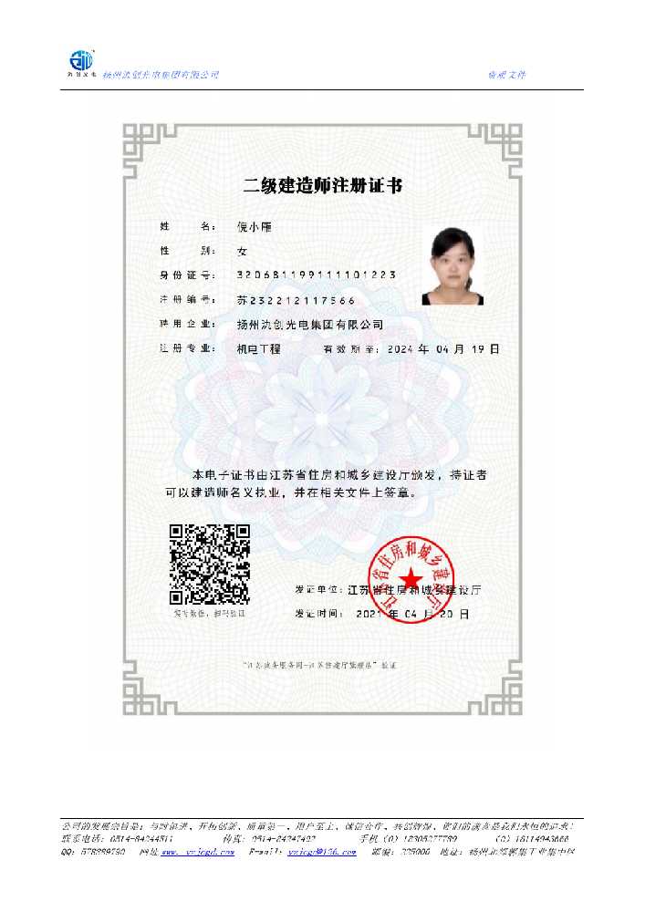 德昌县二级建造师注册证书